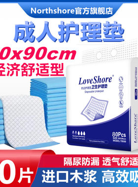 安怡成人护理垫60x90尿不湿