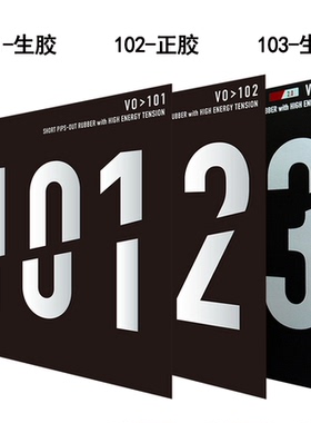 航天乒乓VICTAS维克多正胶生胶套胶V0＞101 102乒乓球103胶皮球拍