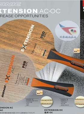 北京航天 DONIC多尼克33183延纤OC乒乓球拍33184延纤AC底板