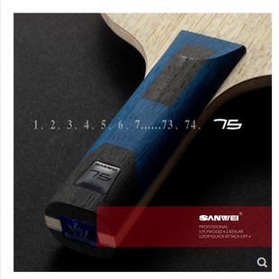 北京航天乒乓 SANWEI三维75乒乓球拍底板球拍5木两碳内置外置超级