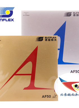 北京航天 SUNFLEX阳光 德光阳光AF50 金A 银A 乒乓球胶皮反胶套胶