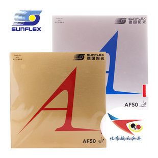 北京航天 SUNFLEX阳光 德光阳光AF50 金A 银A 乒乓球胶皮反胶套胶