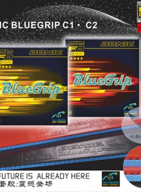 北京航天乒乓DONIC多尼克乒乓球拍底板紧握C1粘性C2反胶套胶S2 S1