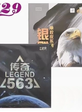 友谊北京航天单胶皮传奇乒乓球