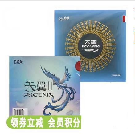 北京航天乒乓 友谊729天翼2二代乒乓球胶皮超轻粘性球拍反胶套胶 - 封面