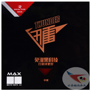 总代理航天乒乓套胶REACTOR锐科特 迅雷高弹内能乒乓球胶皮反胶