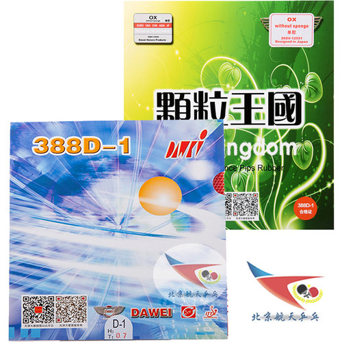 大维乒乓球胶皮北京388d-1固化