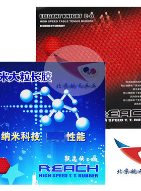 航天魔王代大颗粒怪胶c81飘逸
