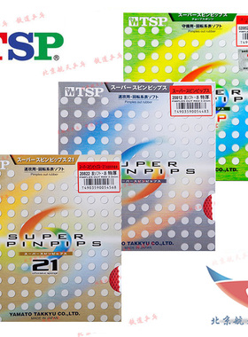 北京航天TSP大和20822乒乓球胶皮正胶套胶20852 20812SPIN PIPS21