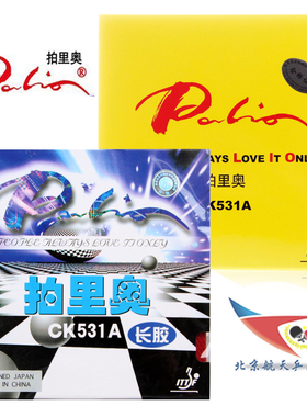 北京航天 PALIO拍里奥CK531A乒乓球胶皮长胶单胶粒长胶单胶皮套胶