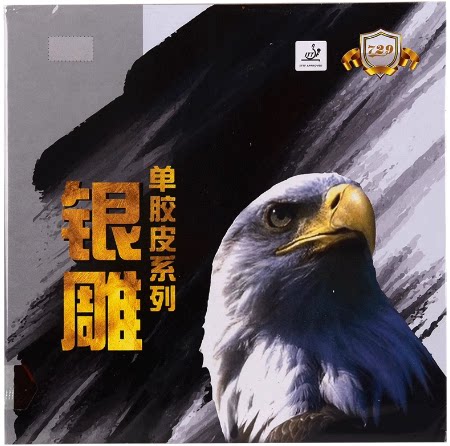 北京航天乒乓 天津友谊729银雕563单胶皮球胶皮563生胶行货单胶片