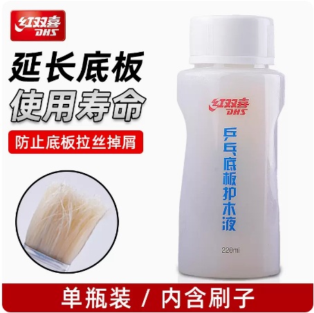 北京航天乒乓 DHS 红双喜护木液 乒乓球底板护木液 220ML