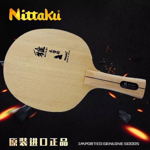 单层桧木尼塔库ne-6855乒乓球