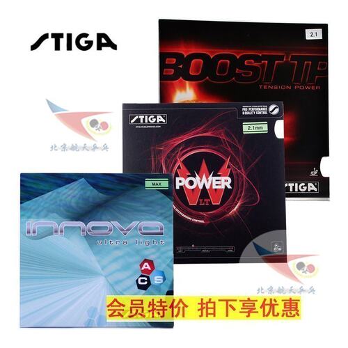 北京航天stiga超轻一诺王power