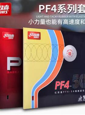 北京航天 DHS红双喜PF4-50小狂飚3狂飙3狂三乒乓球反胶套胶正品