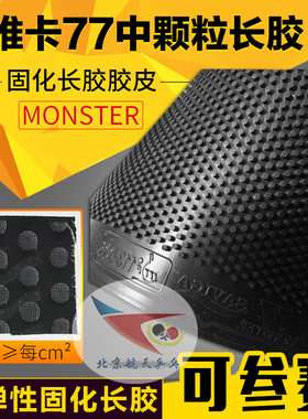 长胶单胶皮胶皮Saviga/萨维卡