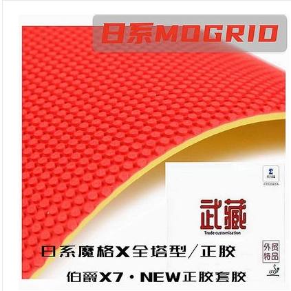 unoami纳米魔格日产乒乓球胶皮