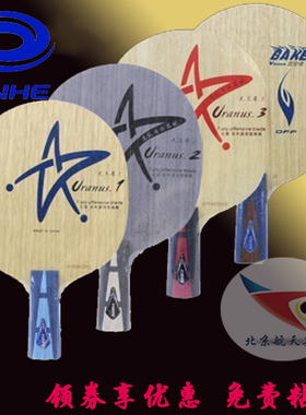 航天乒乓 银河天王星U2S乒乓球拍底板U1真空烧M6升级U4 U3无机U6
