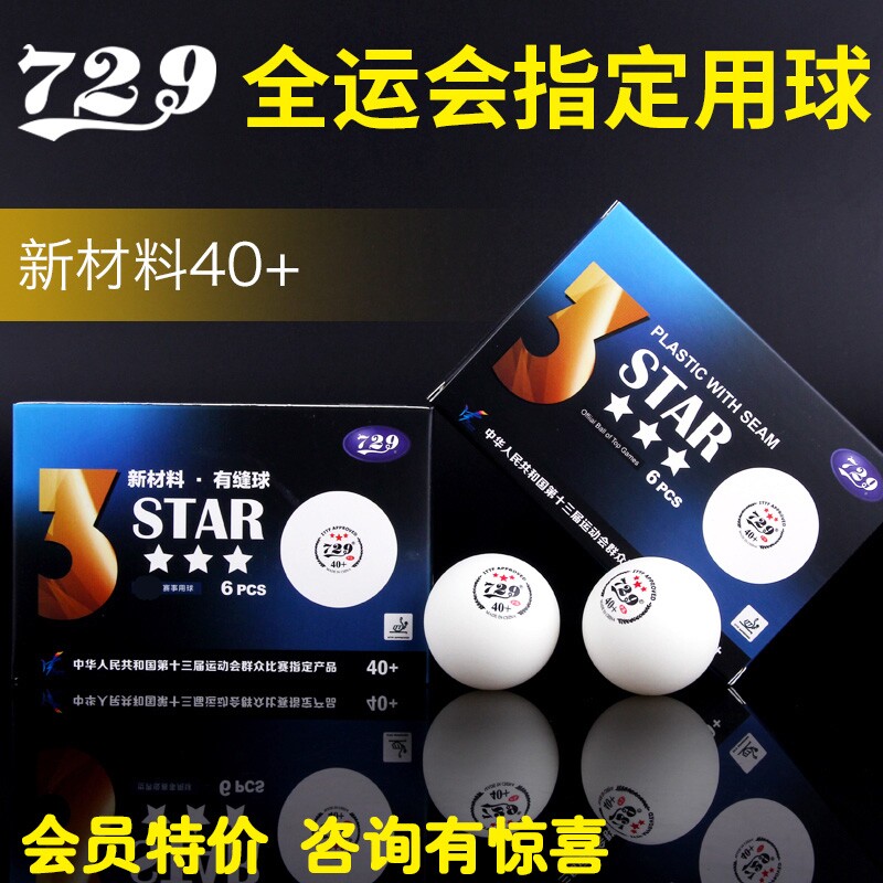北京航天乒乓abs礼盒装训练球