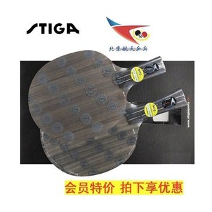 北京航天STIGA斯蒂卡极强纯木底板许昕特制限量版 NCT INTENSITY