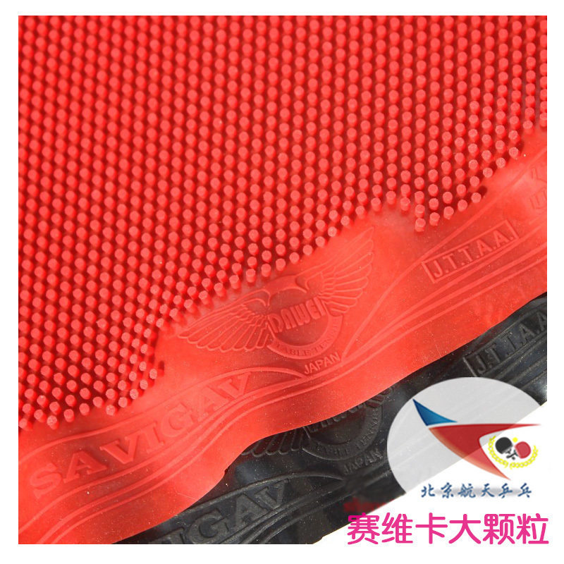 Saviga乒乓球赛维卡固化长胶