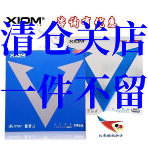 航天XIOM骄猛红V蓝V白金V唯佳中国VEGA乒乓球胶皮79-024 79-008