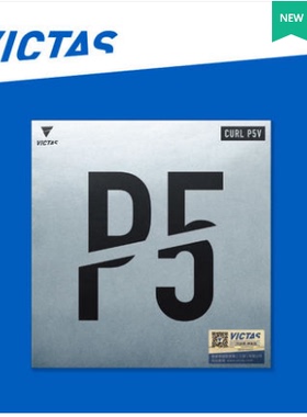 航天VICTAS乒乓球进攻型长胶CURL系列 P-H胶皮套胶P5V 220050