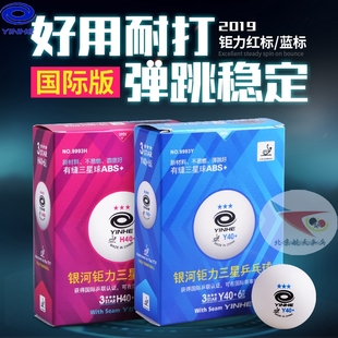航天YINHE 新加坡WTT银河三星3乒乓球40+新材料有缝H40+钜力Y40+