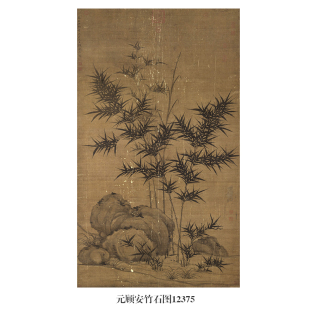 元顾安竹石图墨竹图古代花鸟画卷轴国画字画名画复制品仿古画挂画