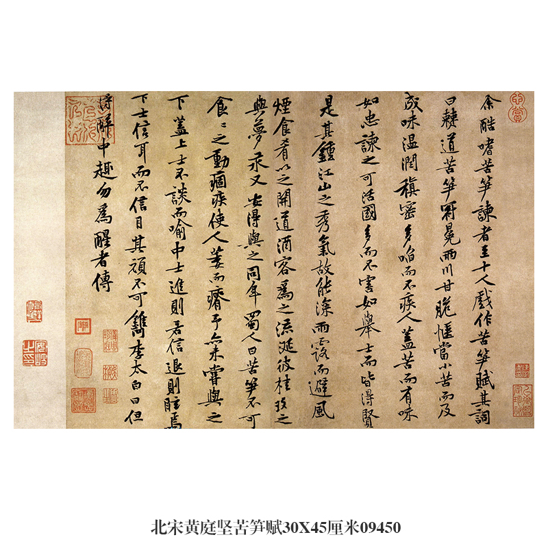 北宋黄庭坚苦笋赋行书卷轴名帖古代书画仿古书法名人字画中式挂画