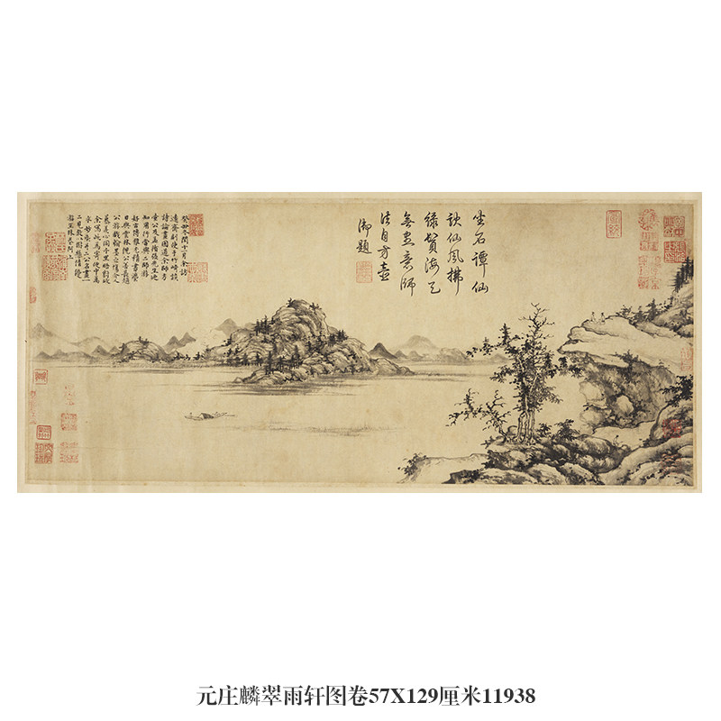 元庄麟翠雨轩图卷古代山水画卷轴文人画国画字画复制品仿古画挂画