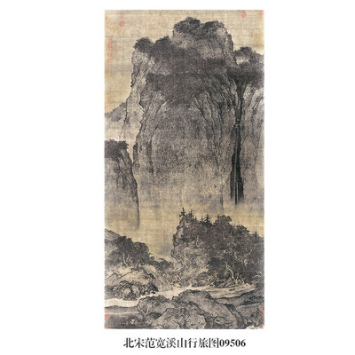 北宋范宽溪山行旅图古代山水画