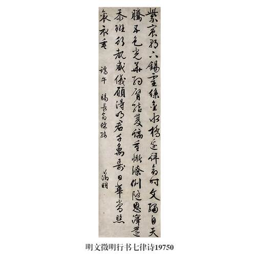 文徵明书法条幅行书立轴