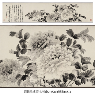清钱维城墨牡丹图花鸟画仿古画客厅茶楼挂画字画新中式装饰画横幅