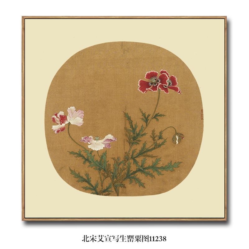 宋画小品北宋艾宣写生罂粟图古代花鸟画国画名画复制品仿古画挂画 家居饰品 国画 原图主图