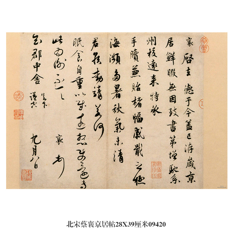 北宋蔡襄京居帖行书卷轴名帖古代书画仿古书法名人字画中式挂画