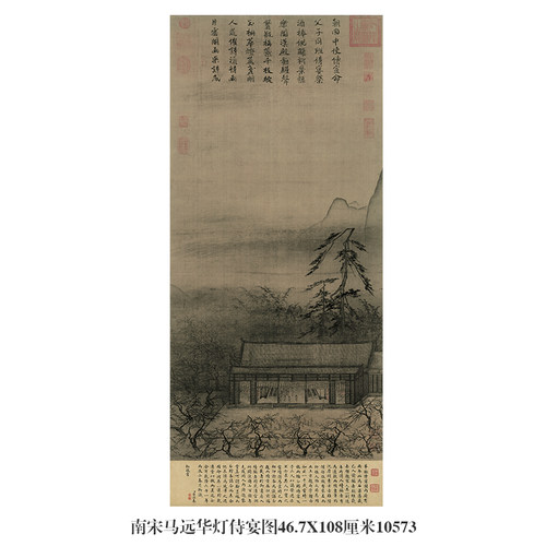 南宋马远华灯侍宴图古代山水画