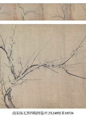 南宋扬无咎四梅图卷古代花鸟画