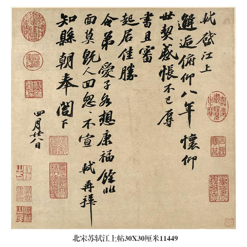北宋苏轼江上帖行书名帖古代书画卷轴仿古书法复制品名人字画挂画