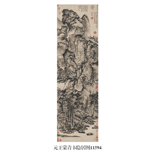 元王蒙青卞隐居图元代山水原大挂画高清微喷复制临摹画稿仿古名画