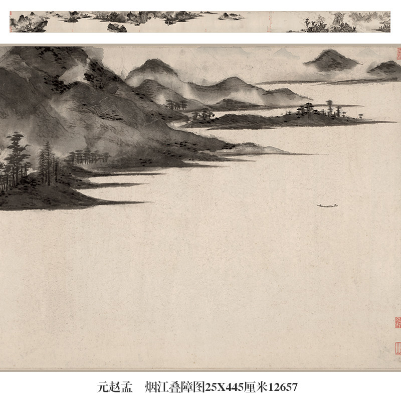 元赵孟頫烟江叠障图古代山水画手卷水墨画卷轴文人画字画仿古画