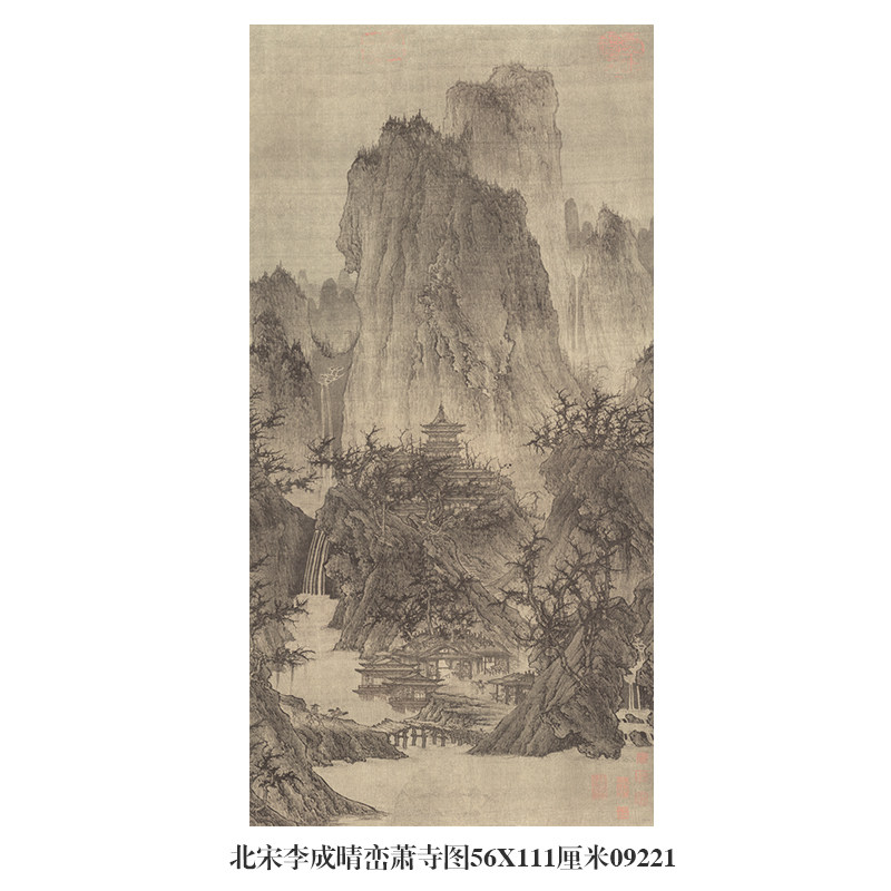北宋李成晴峦萧寺图古代山水画卷轴国画名画复制品仿古画字画挂画