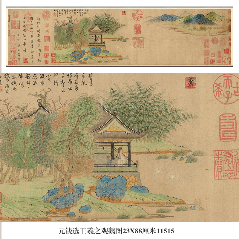 元钱选王羲之观鹅图古代山水画
