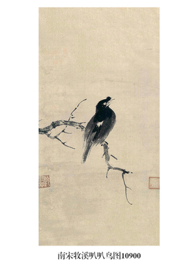 南宋牧溪叭叭鸟图古代花鸟画