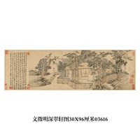 文徵明深翠轩图新中式装饰画山水画国画古代名画复制品客厅挂画