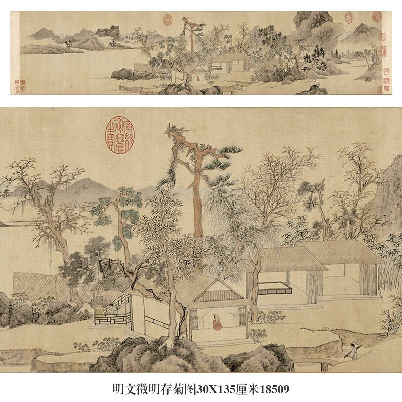 文徴存菊图卷微喷打印山水画