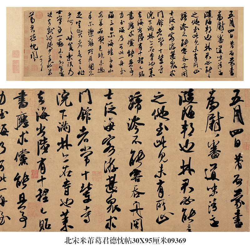 北宋米芾葛君德忱帖行书卷轴名帖古代书画仿古书法名人字画复制品