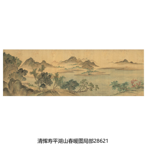清恽寿平湖山春暖图山水画仿古画