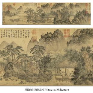 明谢时臣醉翁亭图山水画微喷仿古复制品新中式装饰画横幅卷轴挂画