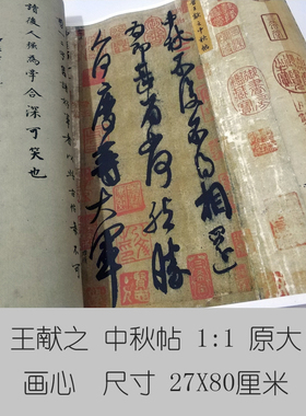 王献之真迹书法复制品艺术宣纸